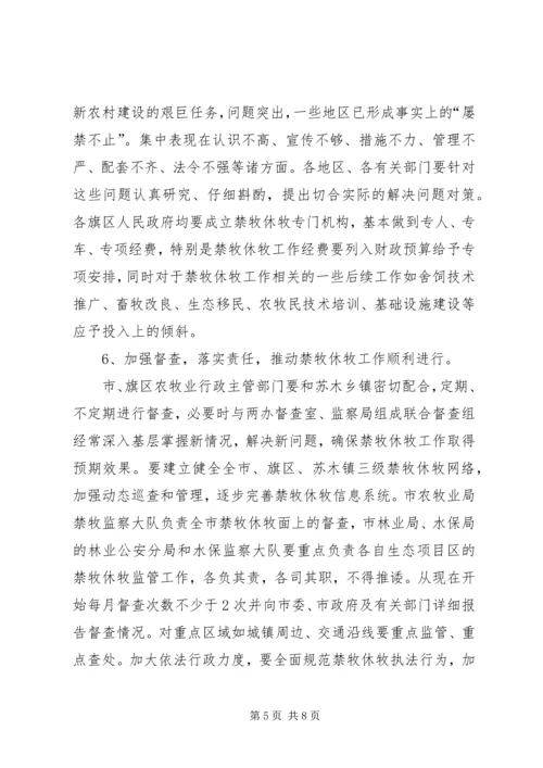 禁牧监察大队工作总结及工作计划.docx