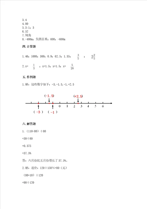 小学六年级下册数学期末卷精品名师推荐
