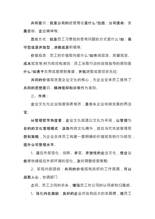 企业文化建设落地方案