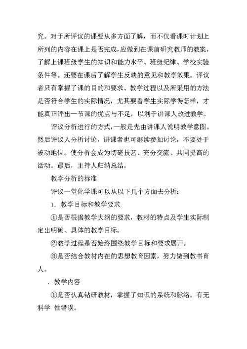 怎样进行课堂教学的分析与评价