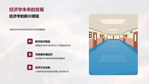 经济学创新模型