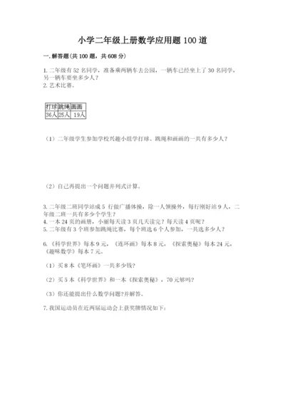 小学二年级上册数学应用题100道附参考答案【模拟题】.docx