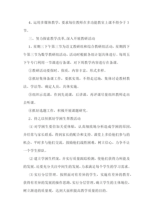 教务处工作计划范文.docx
