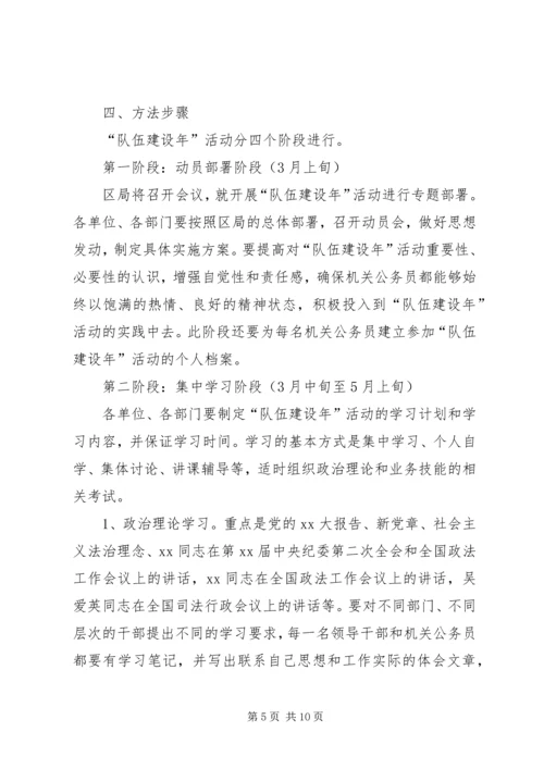队伍建设年活动方案.docx