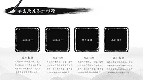中国水墨传统国学文化PPT模板