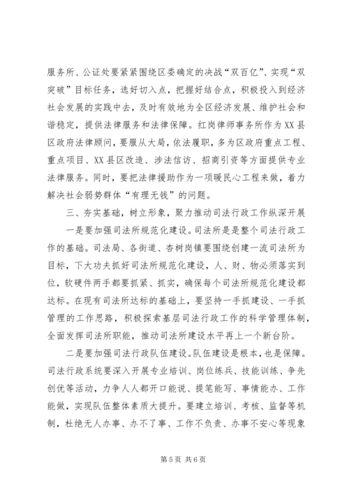 区司法行政工作动员会议讲话.docx