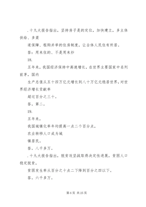 学习十九大应知应会120题 (5).docx