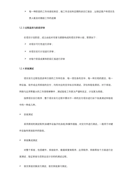 项目管理及变更规定.docx