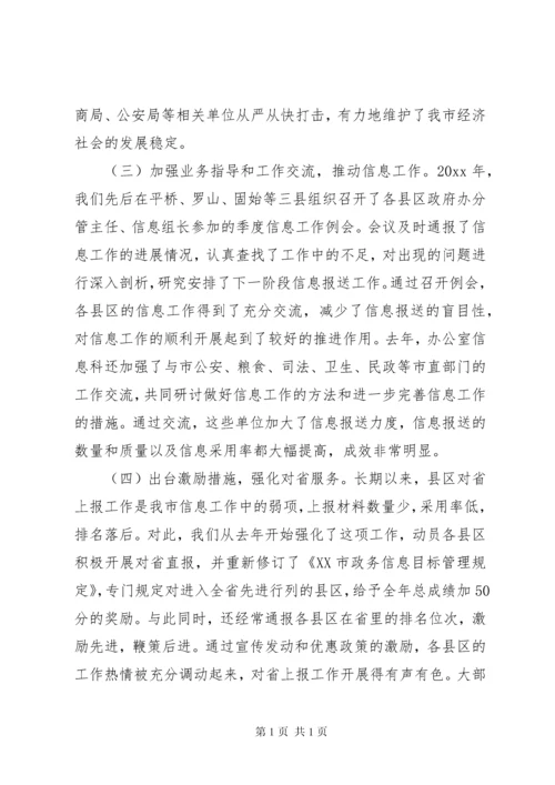 全市政务信息工作会议讲话.docx