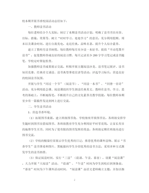 精编之开展书香活动的总结模板.docx