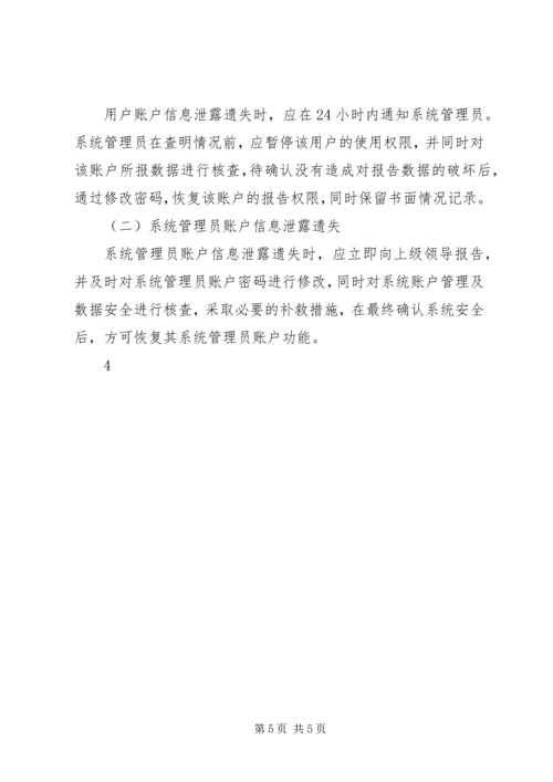 信息系统上线管理办法 (3).docx