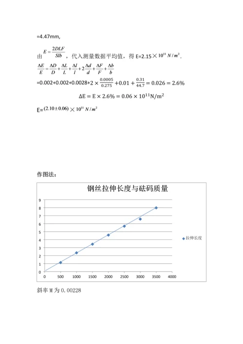 2023年大学物理实验报告钢丝的杨氏模量测量.docx