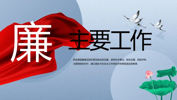 党风廉政廉洁教育工作汇报ppt