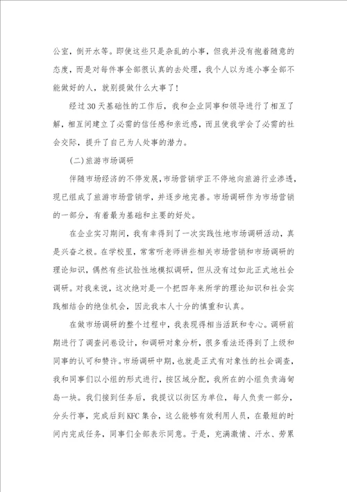 2021年有关企业实习汇报四篇