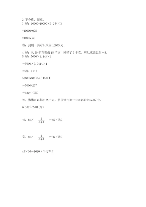 小学毕业班数学检测卷精品【预热题】.docx