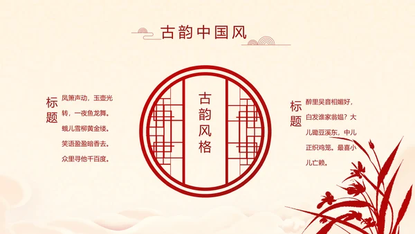 红色喜庆迎新春春节晚会年会年年终总结动态PPT模板