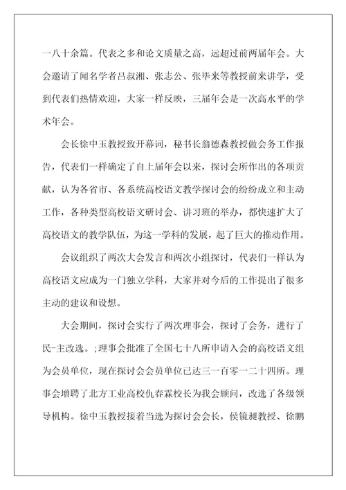 2022年教学研讨会闭幕词