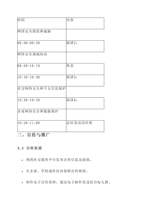 安全的主题演讲活动方案