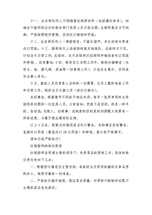 厨房管理制度岗位职责