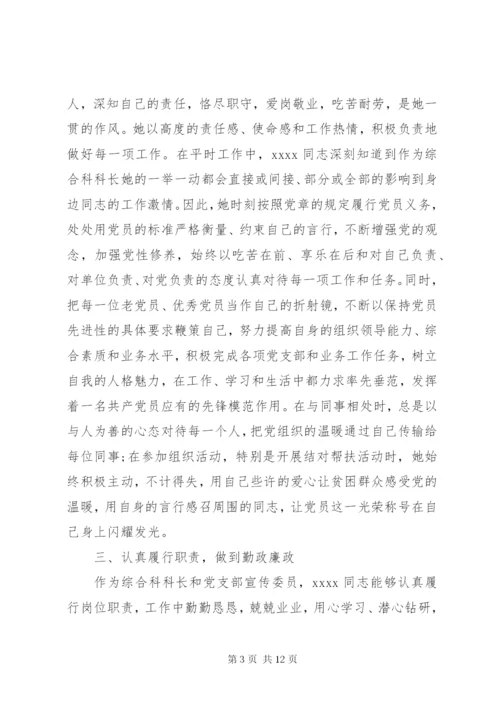 优秀党员推荐材料范文.docx