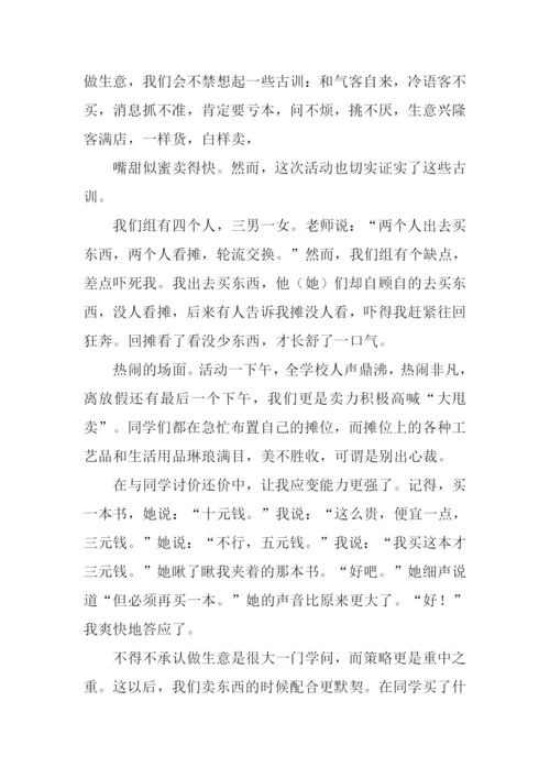 跳骚市场活动感受作文.docx