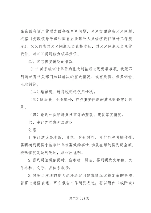 关于经济责任审计的讲话 (4).docx