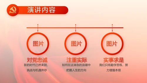 红色党建党支部党员主题党日微党课PPT