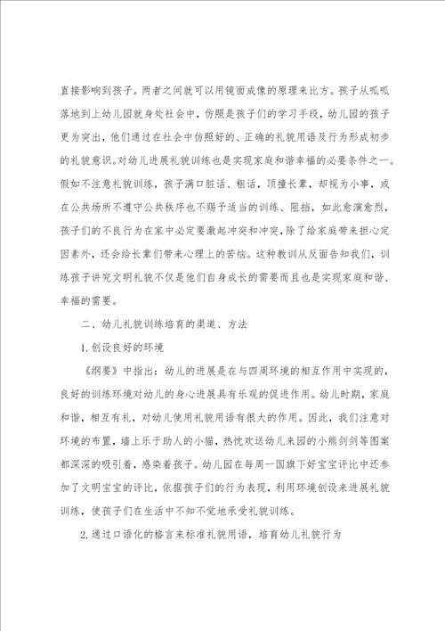 格言式儿歌对幼儿行为习惯的影响研究