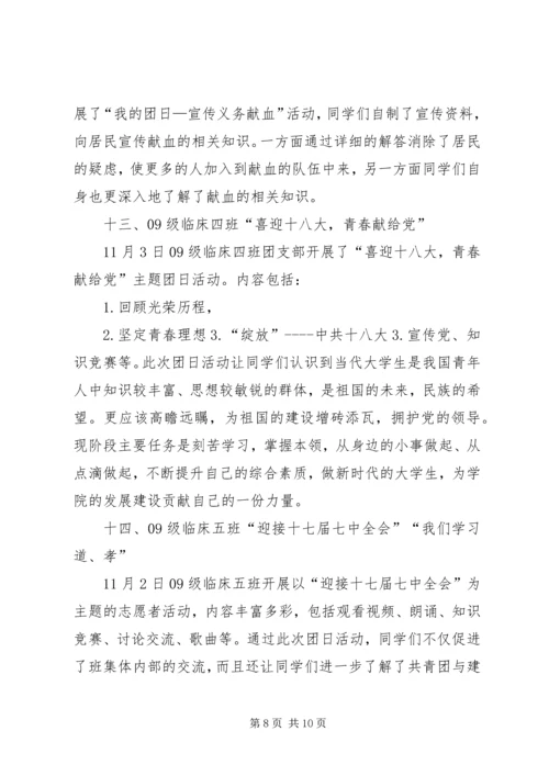 优秀志愿者申请材料 (3).docx