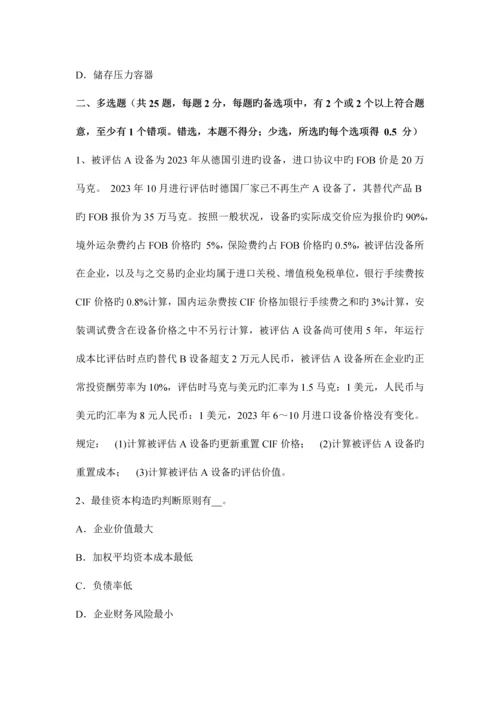 2023年福建省上半年资产评估师资产评估收益法应用中参数指标考试题.docx