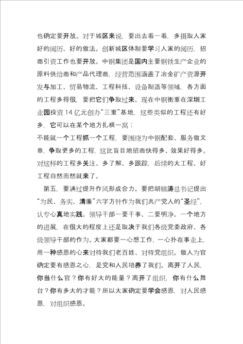 参观考察座谈会讲话