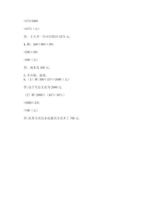 北师大版数学小升初模拟试卷及参考答案【达标题】.docx