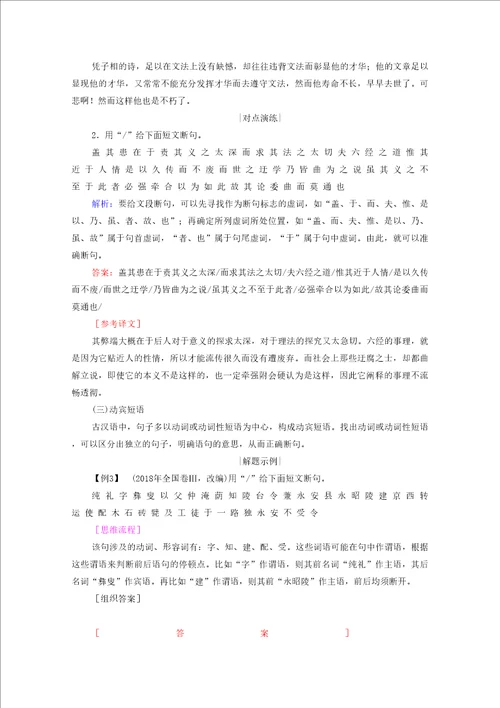 2021高考语文一轮复习第2板块专题一文言文阅读考点四文言文断句题学案