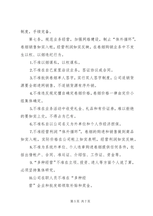 烟草专卖局(公司)党风廉政建设责任制实施办法 (6).docx