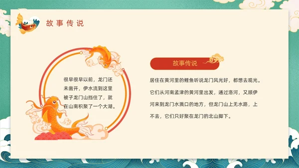 绿色国潮风鲤鱼跃龙门故事分享PPT模板神话故事