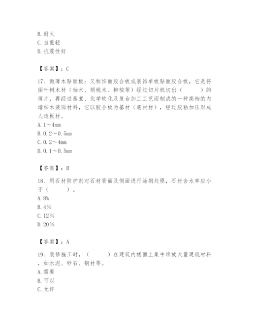 2024年施工员之装修施工基础知识题库含答案【满分必刷】.docx