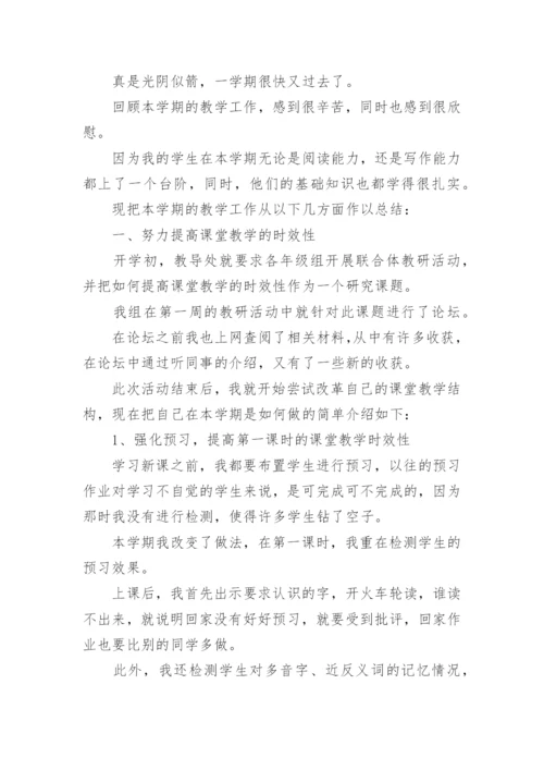 三年级下册语文教学工作总结_1.docx