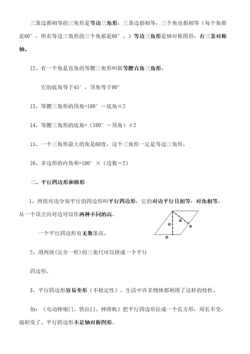 苏教版数学四年级下册知识点总结同名
