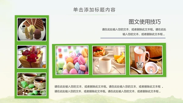简约清爽餐饮下午茶甜点饮品动态PPT模板