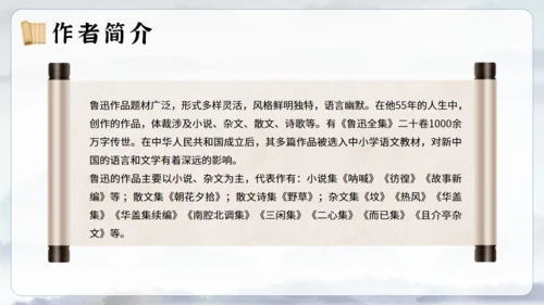 《阿长与山海经》语文课通用PPT课件模板