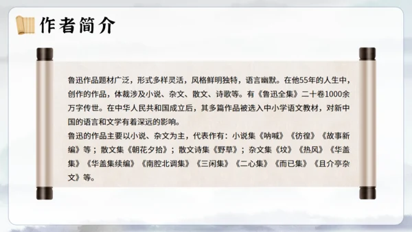 《阿长与山海经》语文课通用PPT课件模板