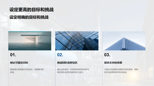 共筑辉煌：团队力量