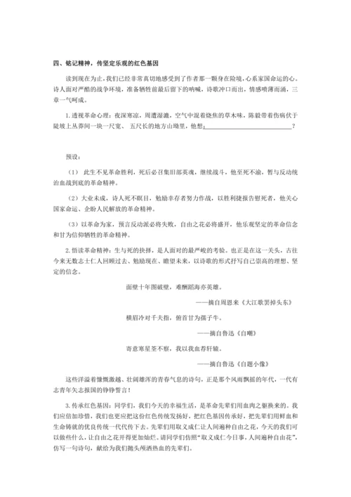 《梅岭三章》