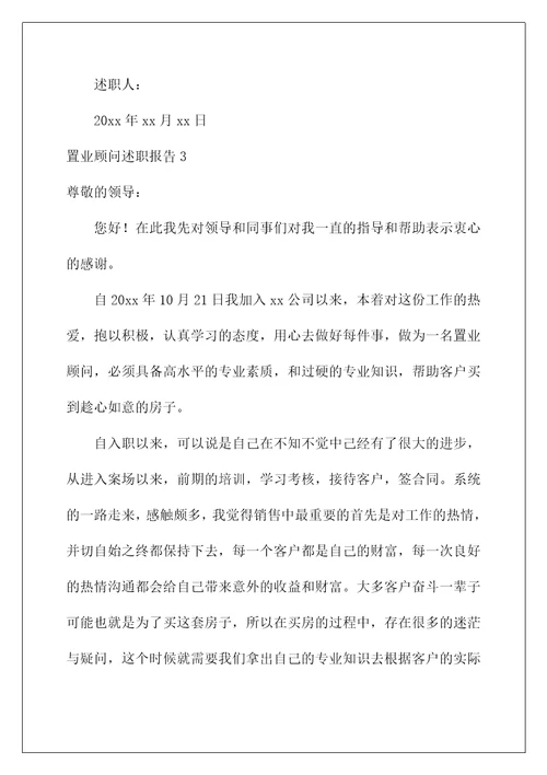 2022置业顾问述职报告