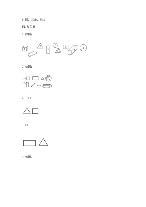 西师大版二年级下册数学第四单元 认识图形 测试卷附完整答案（夺冠）.docx