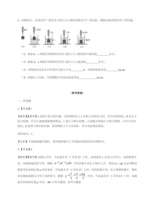 强化训练四川师范大学附属第一实验中学物理八年级下册期末考试专项测试试题（含答案及解析）.docx