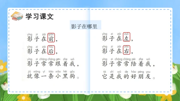 课文5《影子》（教学课件）