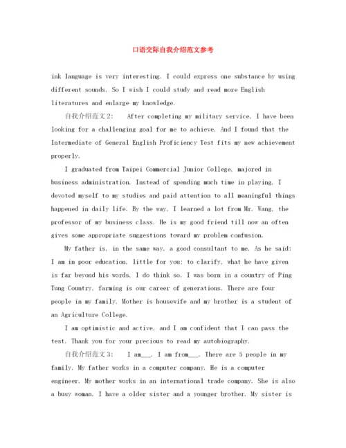 精编之口语交际自我介绍范文参考.docx