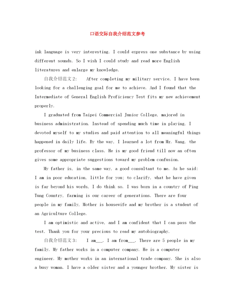 精编之口语交际自我介绍范文参考.docx