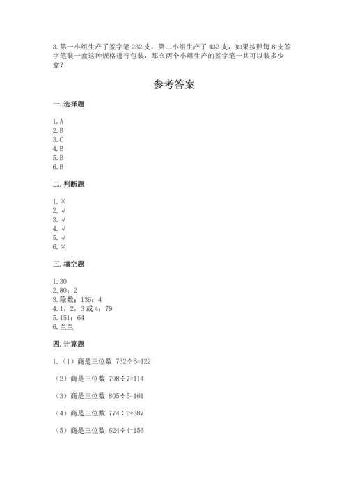 人教版三年级下册数学期中测试卷附完整答案【网校专用】.docx